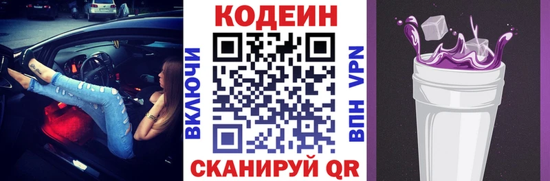 Кодеин напиток Lean (лин) купить Ардон